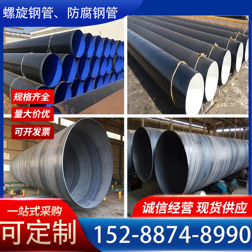 DN200 300 400 500 600 700 800 900 1000 螺旋焊接钢管 防腐钢管