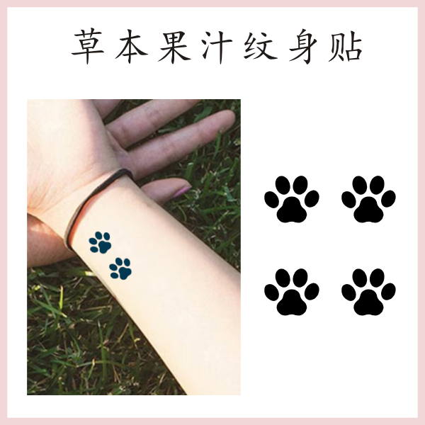 狗猫脚掌脚印纹身贴小图案防水草本果汁持久手腕纹身清新ins可爱