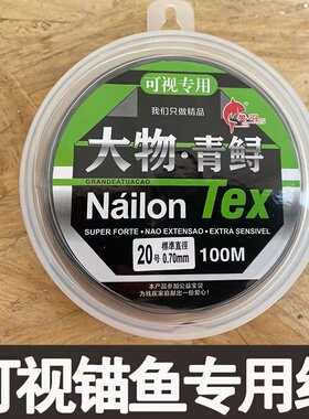 MG渔乐可视锚鱼专用子线巨物线尼龙海竿鱼线水下锚鱼摄像头副线组
