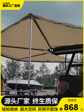Автомобиль счет сторону 270度车边遮阳棚汽车侧边天幕帐房防雨晒大号扇形帐篷空间大自动 No