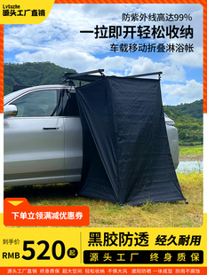 车边淋浴帐车载洗澡帐篷速开单人更衣间野外沐浴间户外移动换衣间