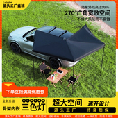 270度车边帐汽车侧边天幕防雨防晒大号扇形帐篷空间大自动遮阳棚