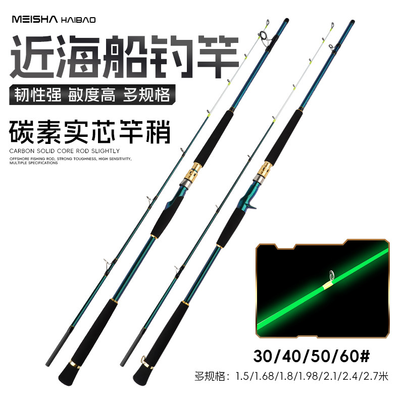 实心近海船钓竿海钓30号50号60号直柄枪柄海筏白果子八爪鱼小船杆