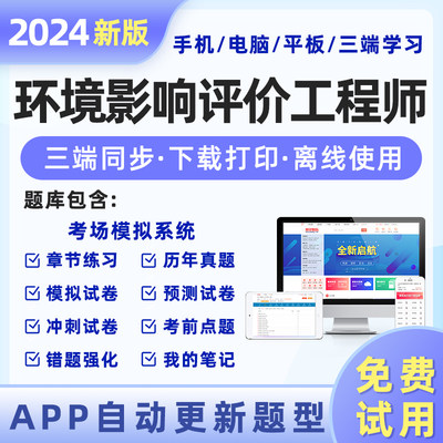 环评工程师2024题库+历年真题