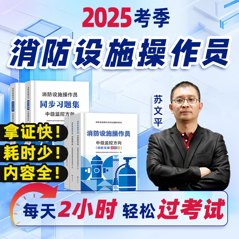 消防设施中级2025年网课+题库