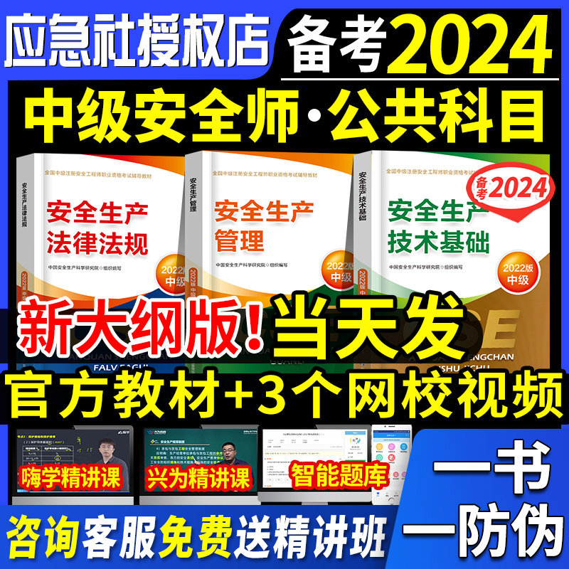 官方2024中级安全师教材全套+课