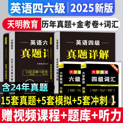 2025年新版英语四级真题试卷英语四六级词汇押题卷四级英语考试历年真题华研单词书词汇闪过cet4六级资料金考卷英语新东方黄皮书