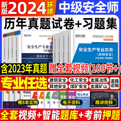 中级安全工程师2024历年真题