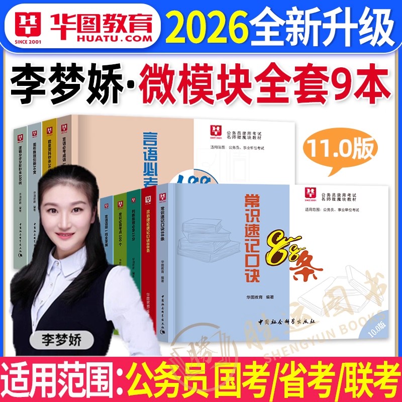 2026新版李梦娇常识速记口诀88条