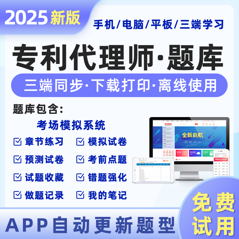 全国专利代理师2025新版题库