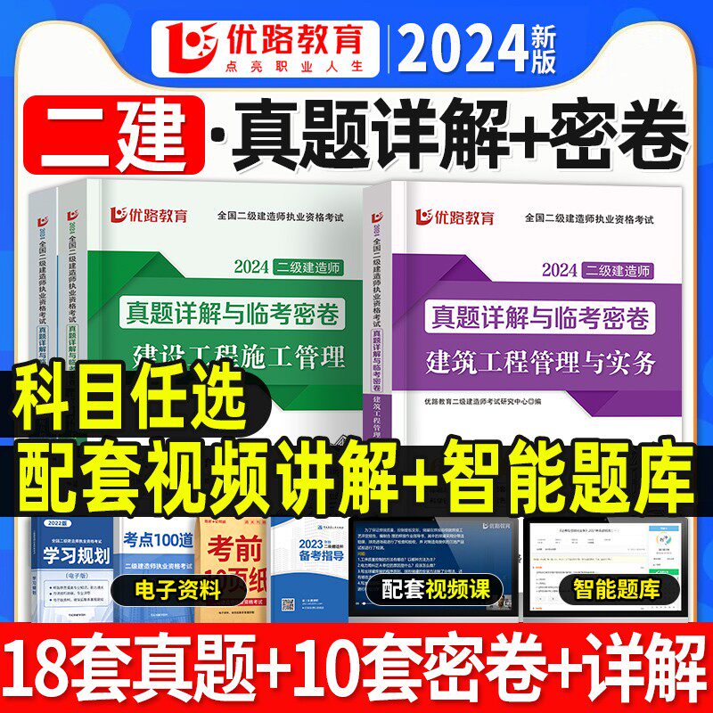 2024年 现货速发！二级建造师历年真题试卷习题集二建官方优路教材试卷书建筑市政机电公路水利工程管理实务实物题库试题模拟题202怎么看?