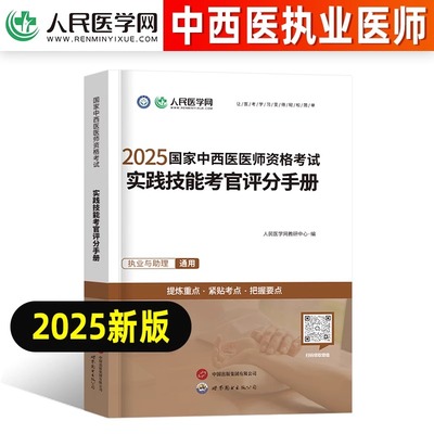 2025中西医执业医师时间技能指导