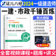 一建市政实务千锤百炼李四德2024年证儿八经一级建造师章节复习题集练习题库默写本历年真题试卷破题案例分析教材网课视频资料刷题