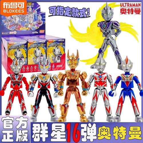 布鲁可奥特曼群星版第16弹令迦