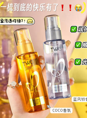 TWG轻柔焕彩护发精油柔顺烫发精油喷雾改善干枯毛躁不油腻防静电