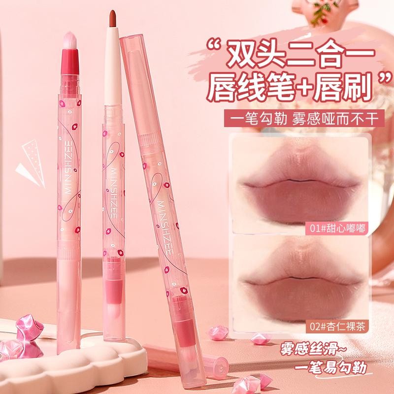 双头唇线笔带唇刷勾勒轮廓