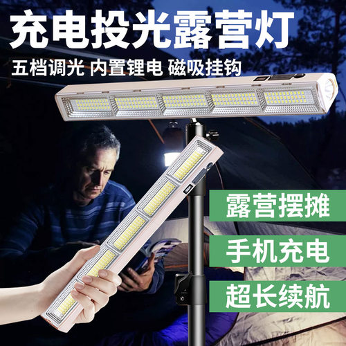 充电式应急照明灯户外露营磁吸led灯超长续航摆摊地摊夜市灯超亮
