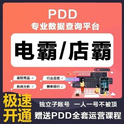 [电霸]数据分析工具店霸多多情报通数据电霸出租店尊企业版全类目