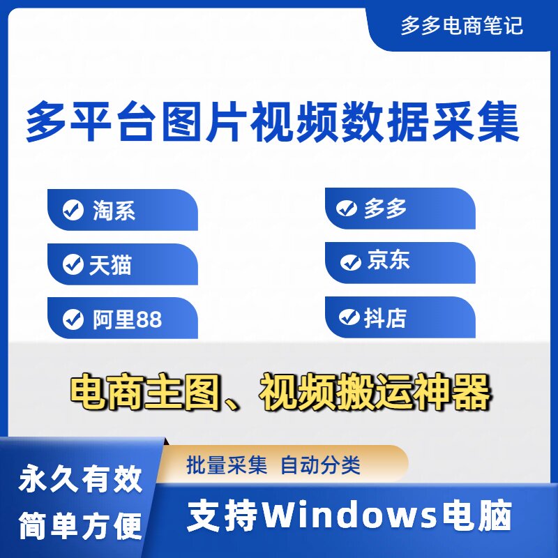 电商视频图片批量下载插件工具采集主图详情页评SKU车图淘宝多多