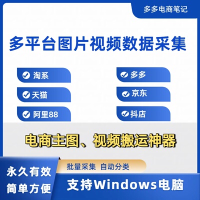 电商视频图片批量下载插件工具采集主图详情页评SKU车图淘宝多多