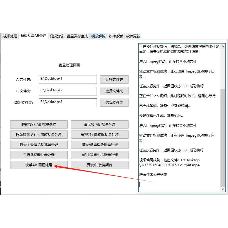 抖天下短视频超级爆流6秒樱花技术电脑版抖快一键搬运软件AB超凡+