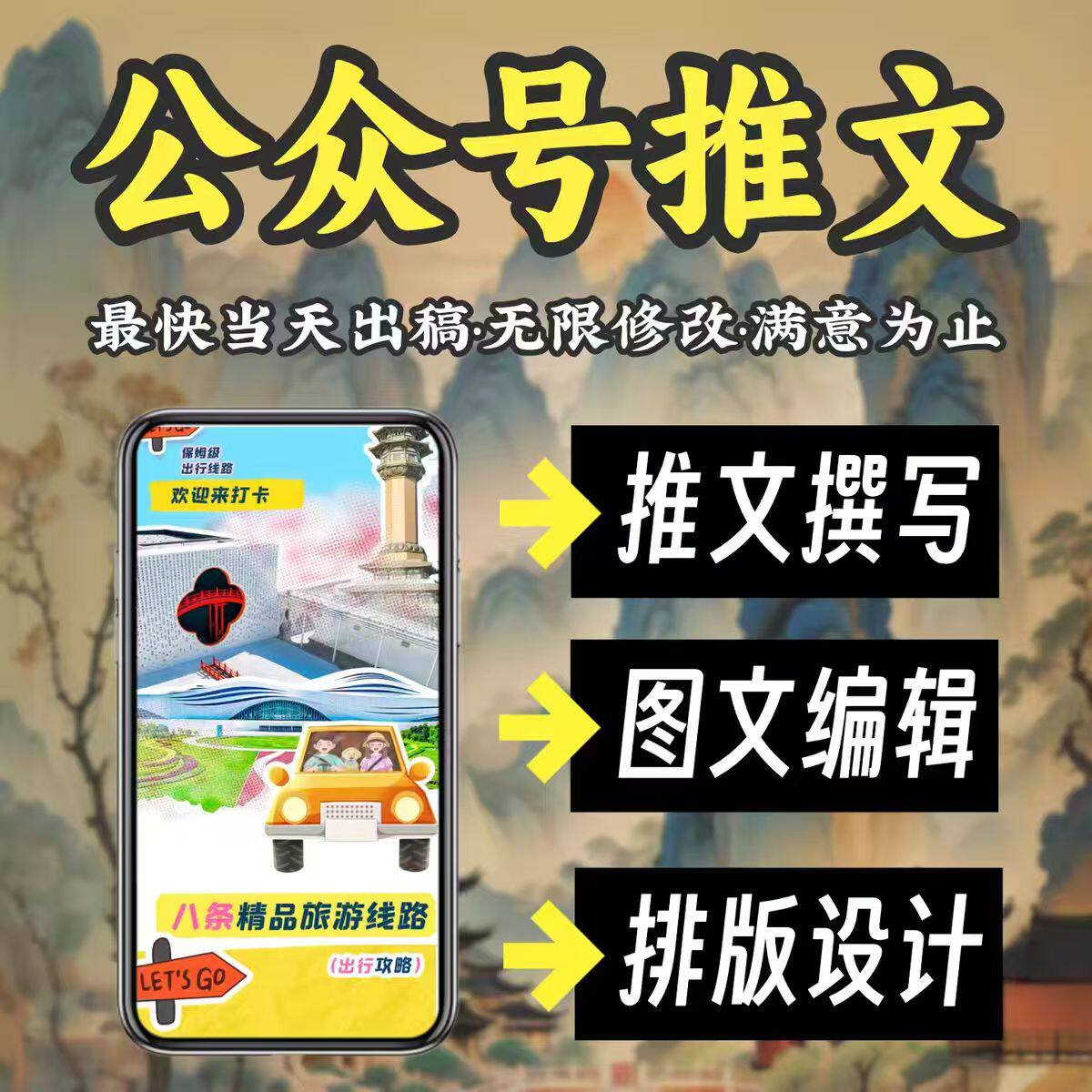 微信公众号推文编辑排版设计制作海报长图代写文章撰写代运营包月