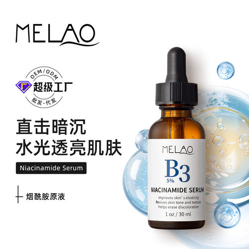 烟酰胺5%保湿精华液改善暗沉