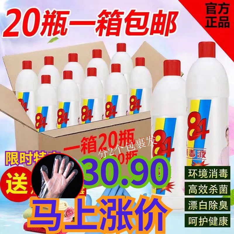 宾馆专用杀菌衣物20瓶一箱消毒液