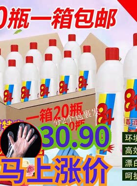 宾馆专用杀菌衣物20瓶一箱消毒液