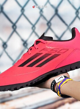 ADIDAS阿迪达斯F50 CLUB 舒适TF胶质碎钉耐磨运动足球鞋 IF1348