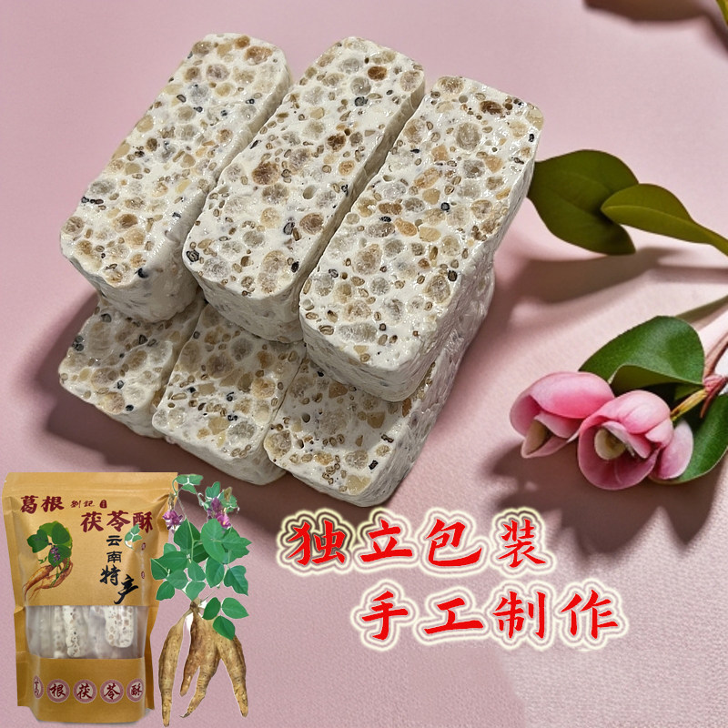 云南同款手工特产葛根茯苓传统糕点小吃网红独立包装老年解馋零食