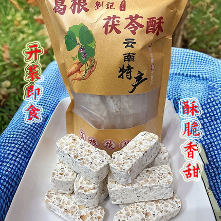 云南同款特产老牌子葛根茯苓酥早餐小吃零食手工独立包装老式糕点