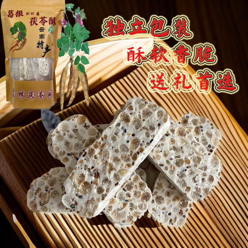 手工切糕葛根茯苓酥云南特产独立包装大理网红送礼品袋老年人糕点