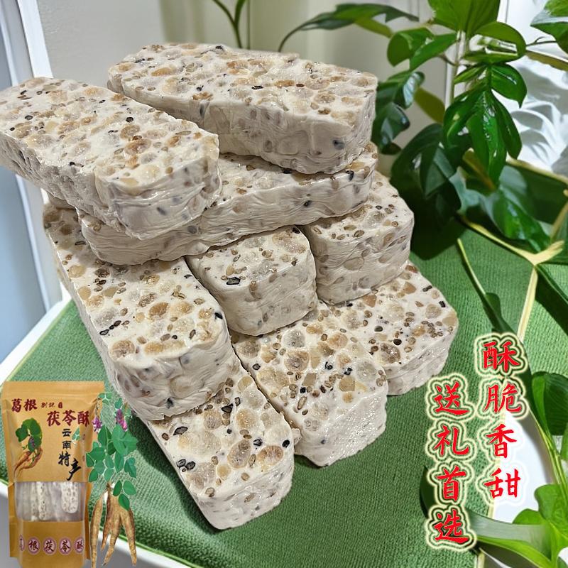怀旧老式纯手工葛根茯苓酥云南特产网红抗饿零食独立包装健康糕点