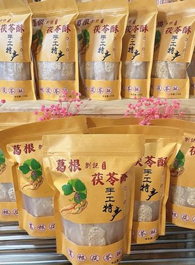 手工葛根茯苓酥山药糕点小吃零食