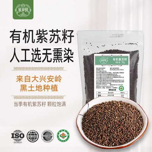 贝尔情有机紫苏籽250g袋装