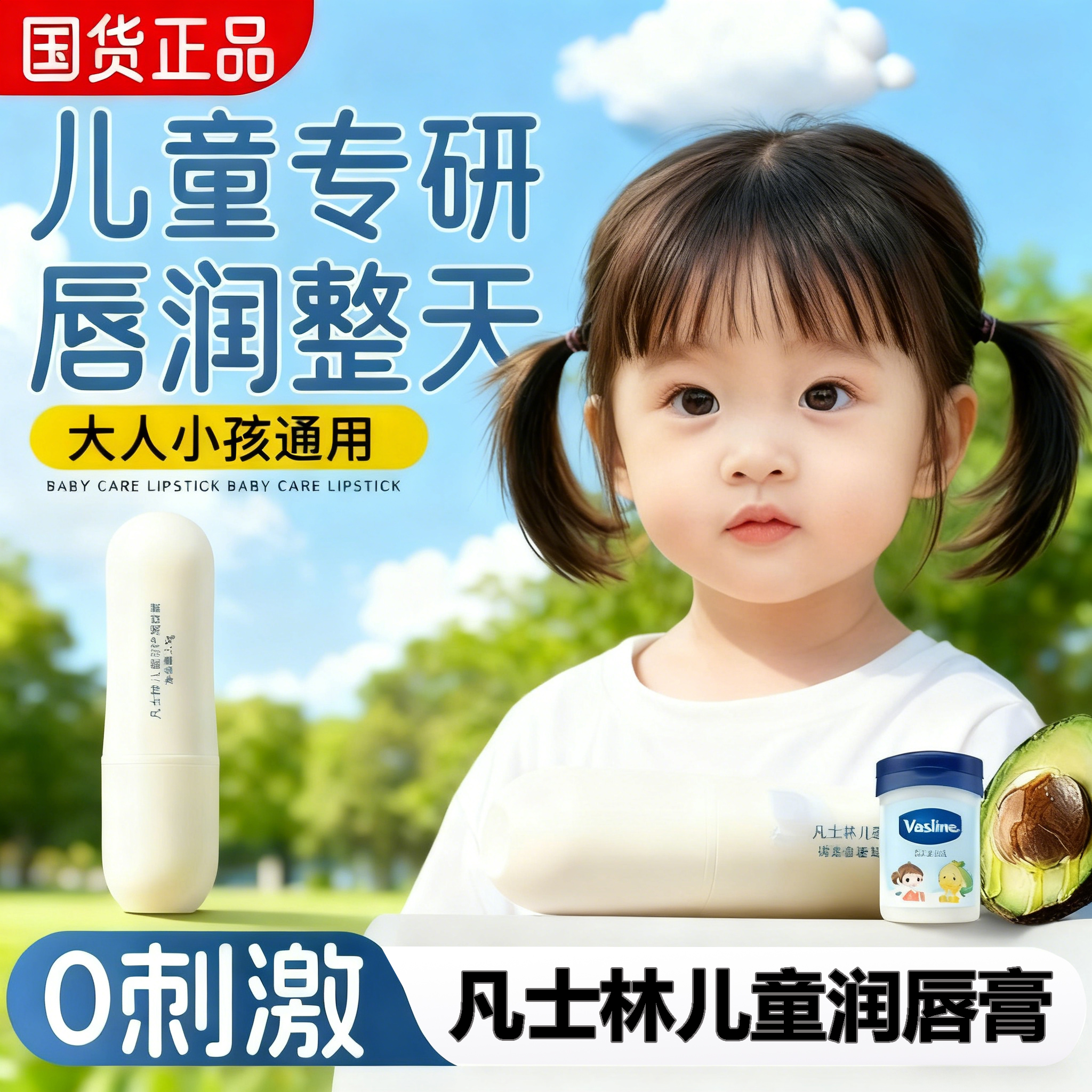 翼珂心凡士林儿童润唇膏保湿滋润