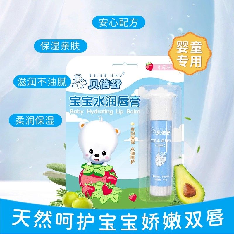 贝倍舒宝宝水润唇膏4.5g婴幼儿润唇膏植物萃取保湿护唇