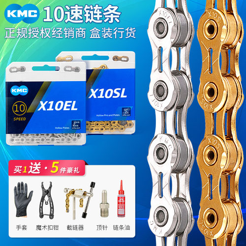 KMC10速链条 桂盟折叠车公路车配件 X10SL山地自行车20速30速链条