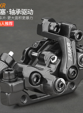 ZAAKR机械线拉碟刹 山地代驾自行车配件 JAK四活塞内走线刹车夹器
