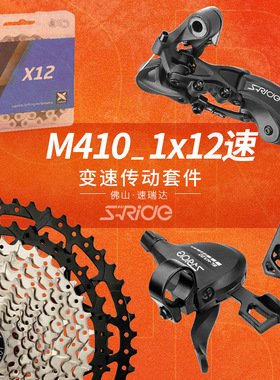 速瑞达12速变速套件山地车改装单盘M410C稳链器后拨 链条飞轮指拨