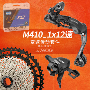 速瑞达12速变速套件山地车改装 链条飞轮指拨 单盘M410C稳链器后拨