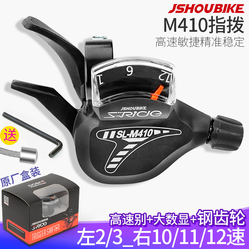 山地自行车变速器指拨速瑞达M410套件10 11 12速30配件分体指拨器