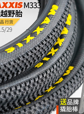 MAXXIS玛吉斯山地车内外胎M333防刺26x1.95山马29寸275自行车轮胎