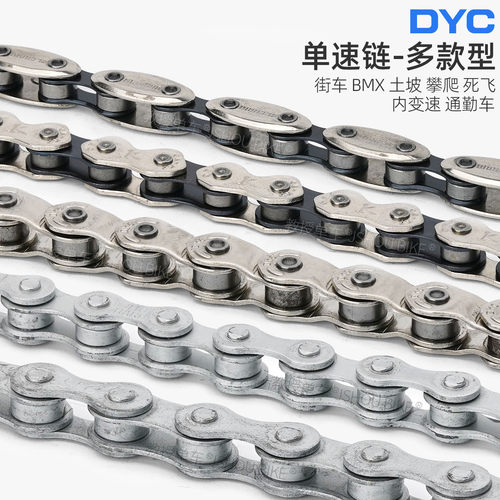 DYC东亚链条土坡死飞BMX单速链条
