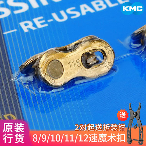 桂盟KMC自行车链条魔术扣送钳子
