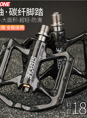 STEPONE超轻碳纤维脚踏钛合金轴3培林山地公路折叠自行车防滑踏板