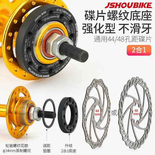 44或48mm孔距碟片通用螺纹底座