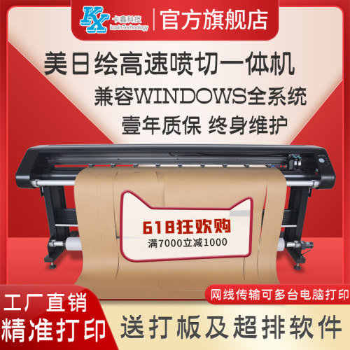 高速喷切一体机服装绘图仪美日绘
