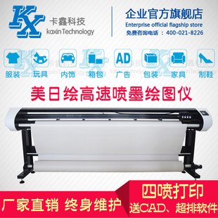服装绘图仪CAD喷墨打板排版唛架画皮家具字稿制版打印麦架纸样机